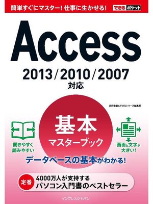 cover image of できるポケットAccess基本マスターブック2013/2010/2007対応